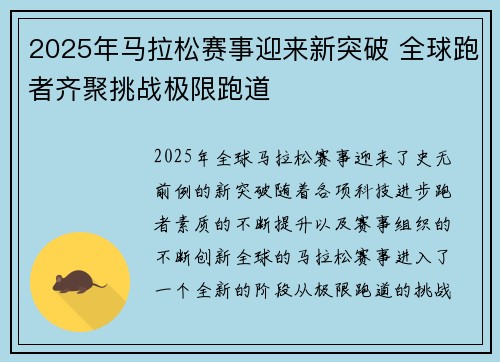 2025年马拉松赛事迎来新突破 全球跑者齐聚挑战极限跑道